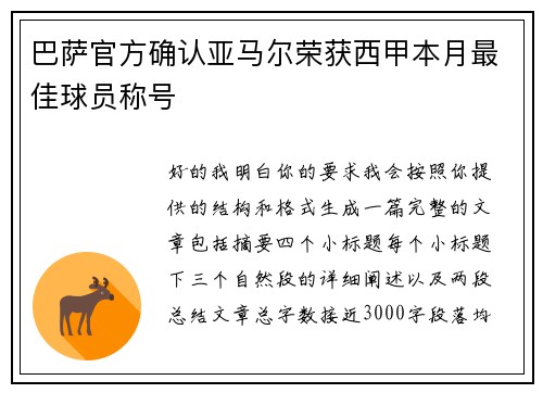 巴萨官方确认亚马尔荣获西甲本月最佳球员称号 巴萨官方确认亚马尔荣获西甲本月最佳球员称号
