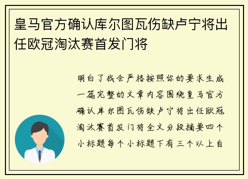 皇马官方确认库尔图瓦伤缺卢宁将出任欧冠淘汰赛首发门将